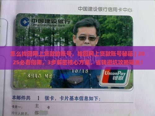 怎么找回网上贷款的账号 怎么找回网上贷款的账号