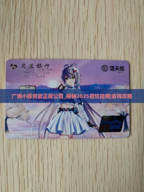广南小额贷款正规公司
