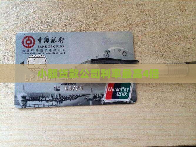 小额贷款4倍