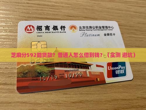 芝麻分592可以贷款