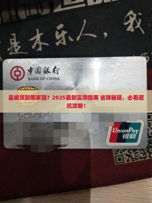 县城哪家银行好贷款