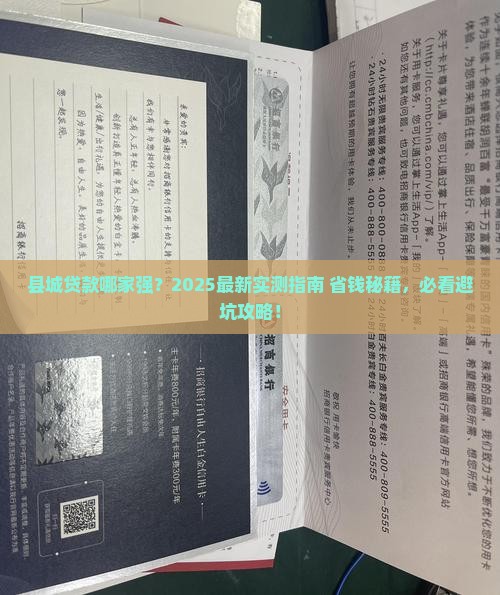 县城哪家银行好贷款