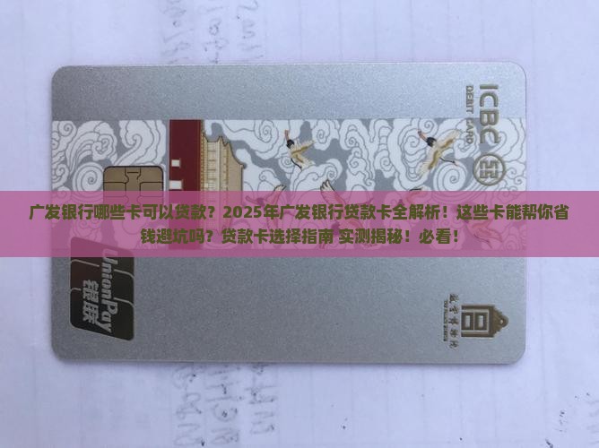 广发银行什么卡可以贷款