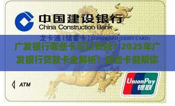 广发银行什么卡可以贷款
