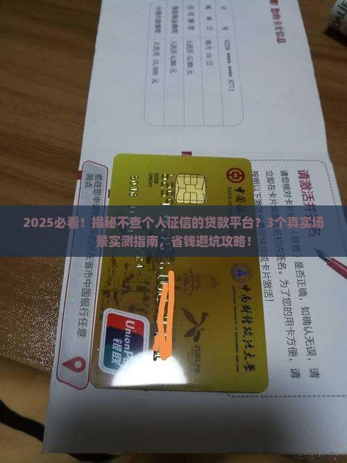 不查个人征信的贷款平台