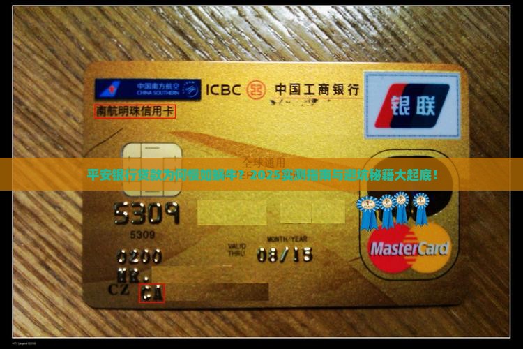 平安银行贷款很慢