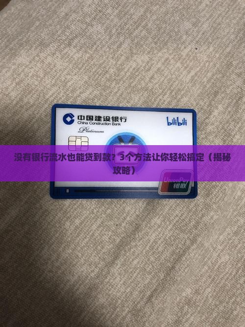 天津贷款没有银行流水