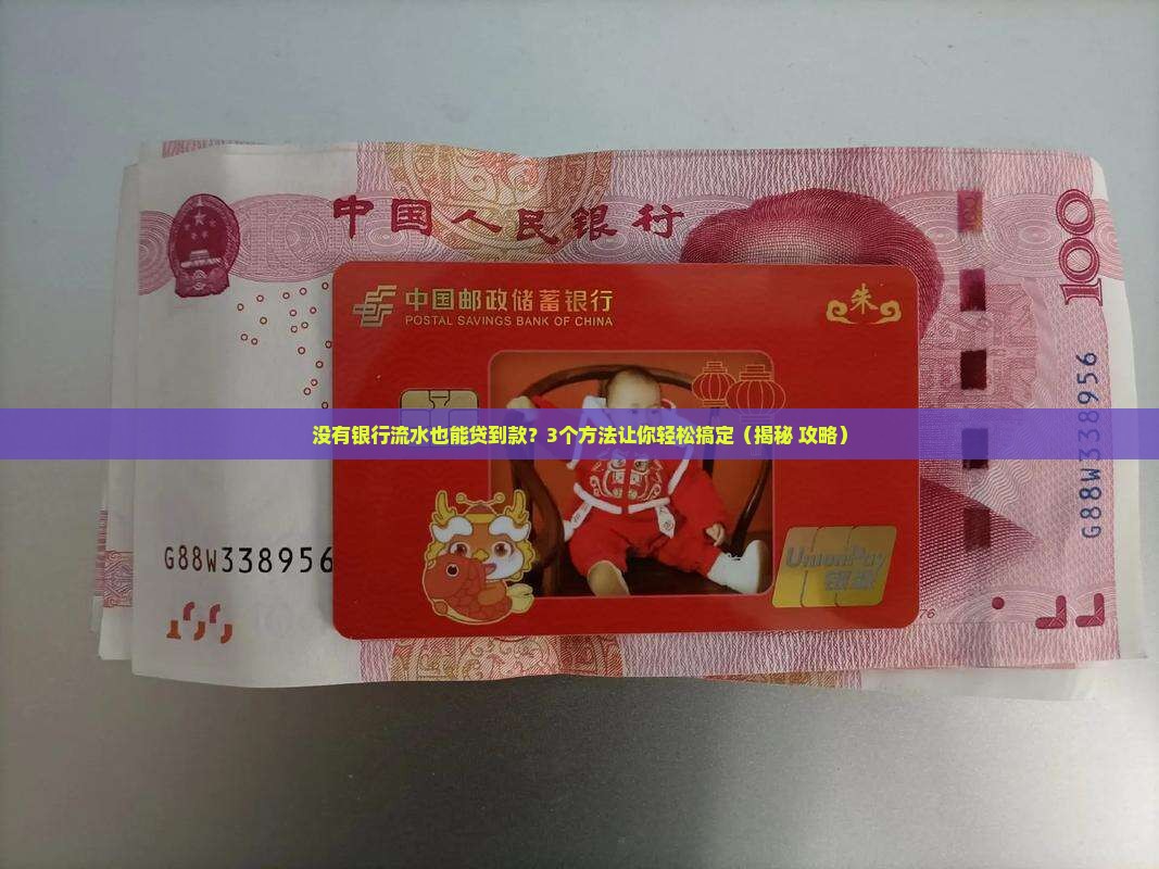 天津贷款没有银行流水