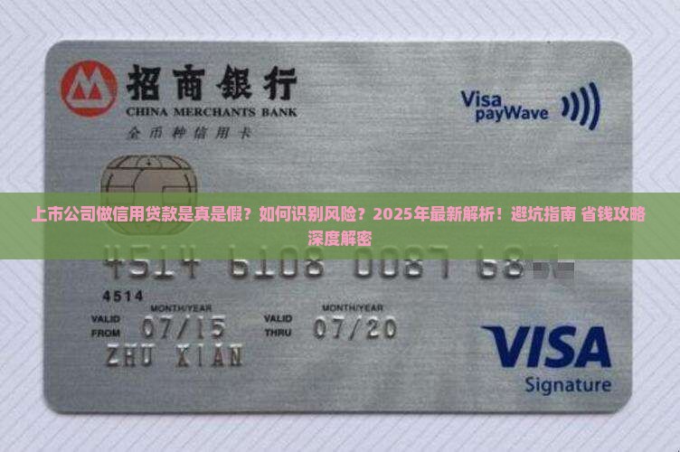 上市公司做信用贷款