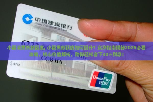 小额消费贷款额度