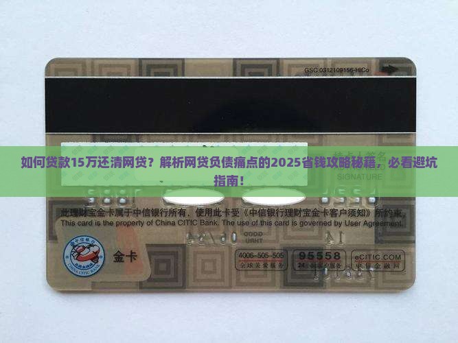 如何贷款15万还清网贷