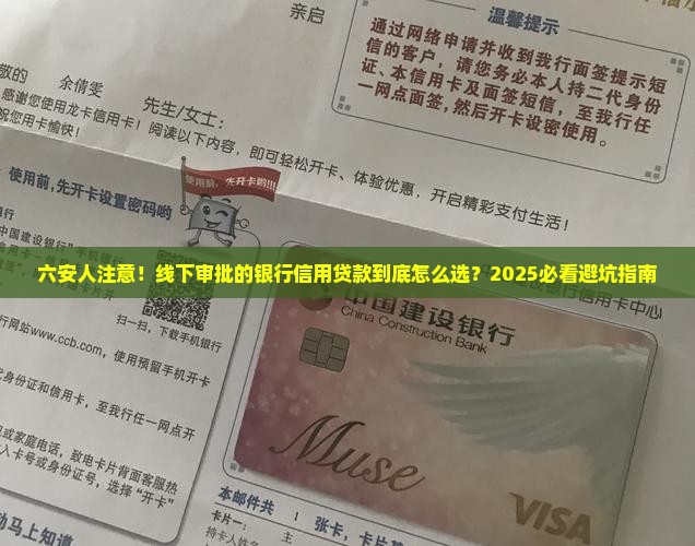 六安纯线下审批的银行信用贷款