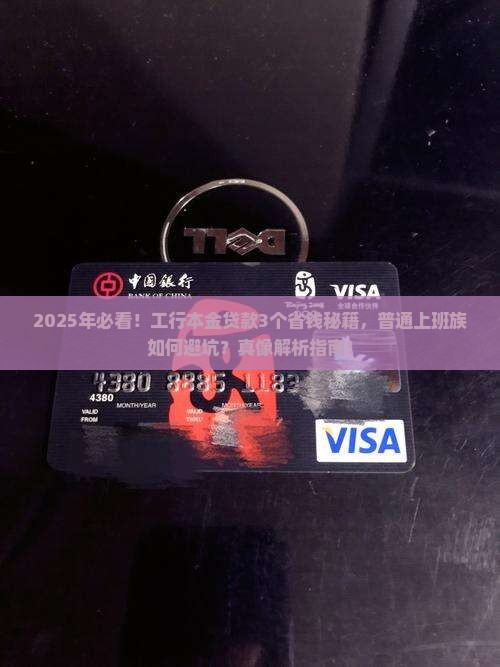工商银行本金贷款