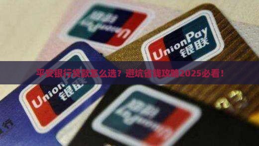 平安银行贷款信息 平安银行贷款信息