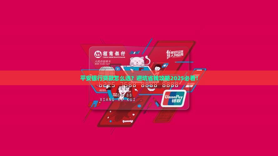 平安银行贷款信息 平安银行贷款信息
