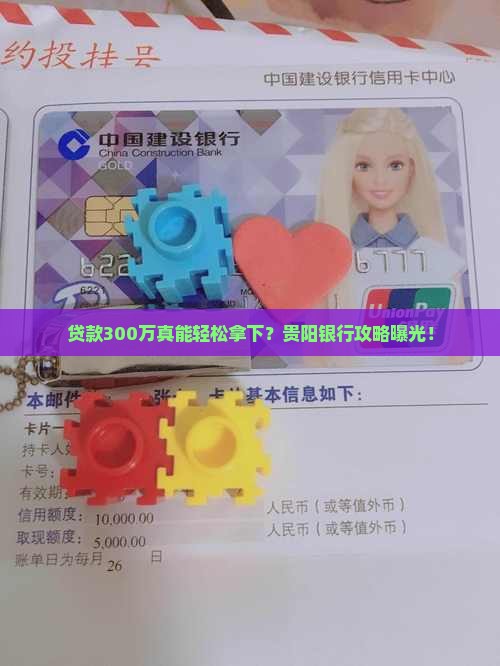 贵阳银行贷款300万