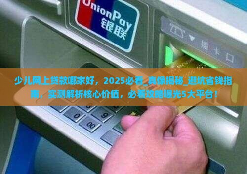 少儿网上贷款哪家好