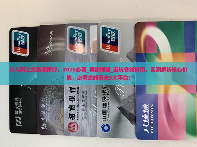 少儿网上贷款哪家好