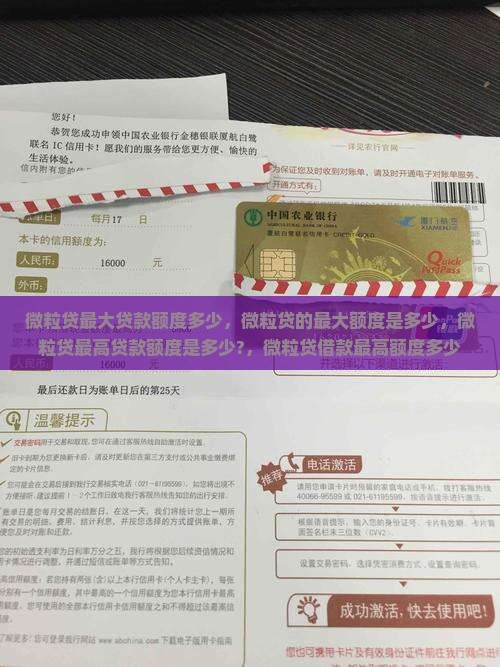 微粒贷最大贷款额度多少