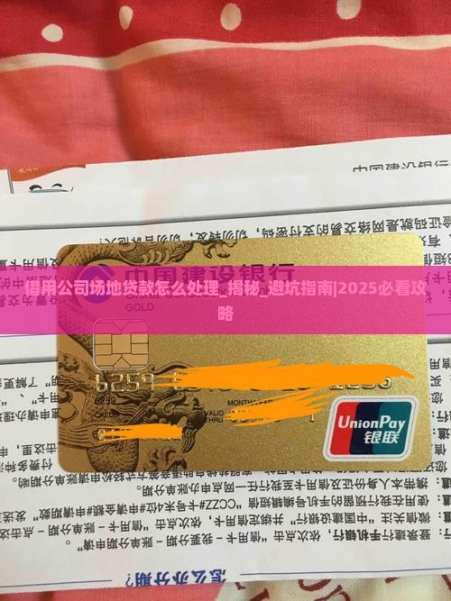 借用公司场地贷款怎么处理