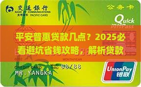 平安普惠贷款几点