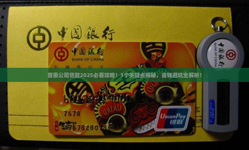 帮帮普惠公司能贷款吗