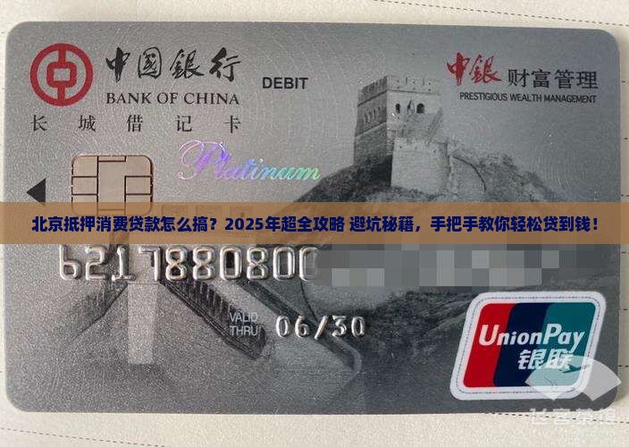 北京抵押消费贷款流程