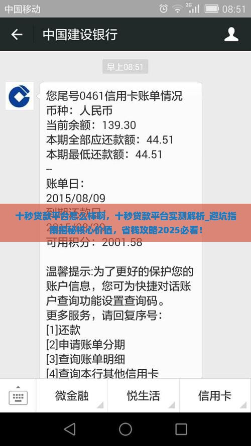 十秒贷款平台怎么样啊