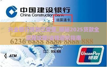 兴业银行贷款已受理