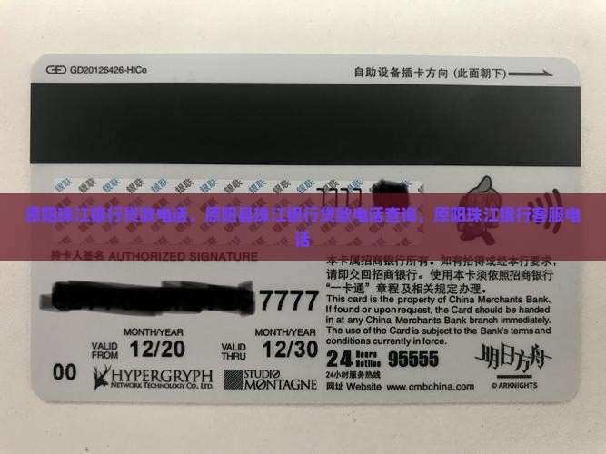 原阳珠江银行贷款电话