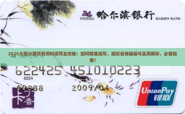 大额分期贷款资料怎么填