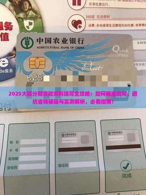 大额分期贷款资料怎么填