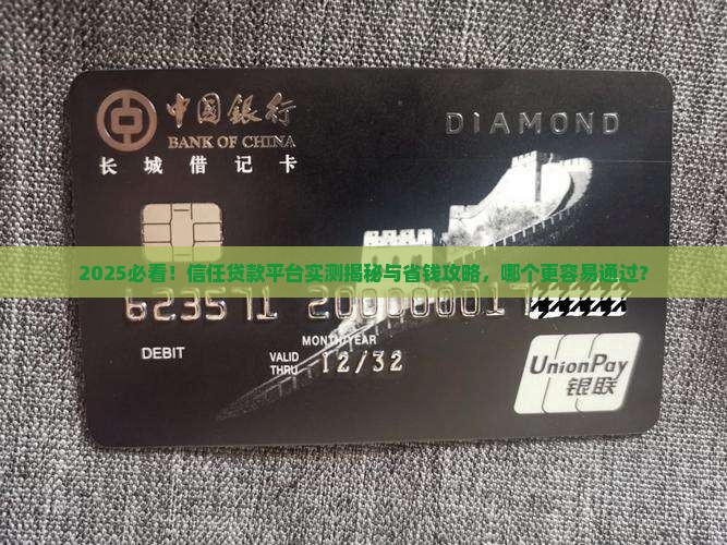 信任贷款哪个平台好通过