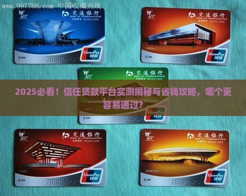 信任贷款哪个平台好通过
