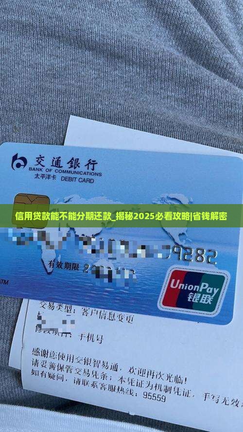 信用贷款能不能分期还款