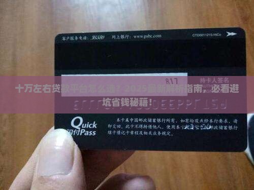 十万左右贷款平台