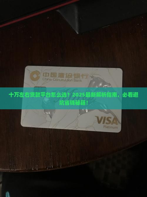 十万左右贷款平台