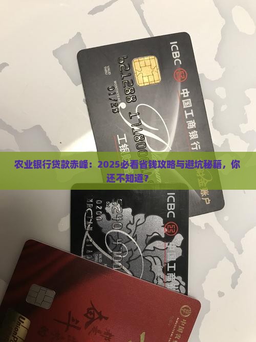 农业银行贷款赤峰