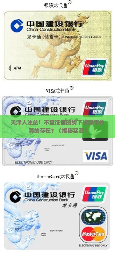 天津不查征信的线下贷款平台