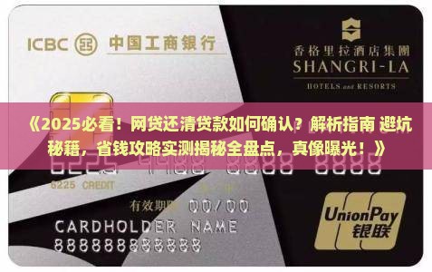 如何看网贷是否还清贷款