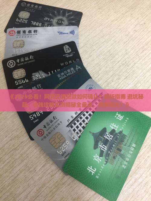如何看网贷是否还清贷款