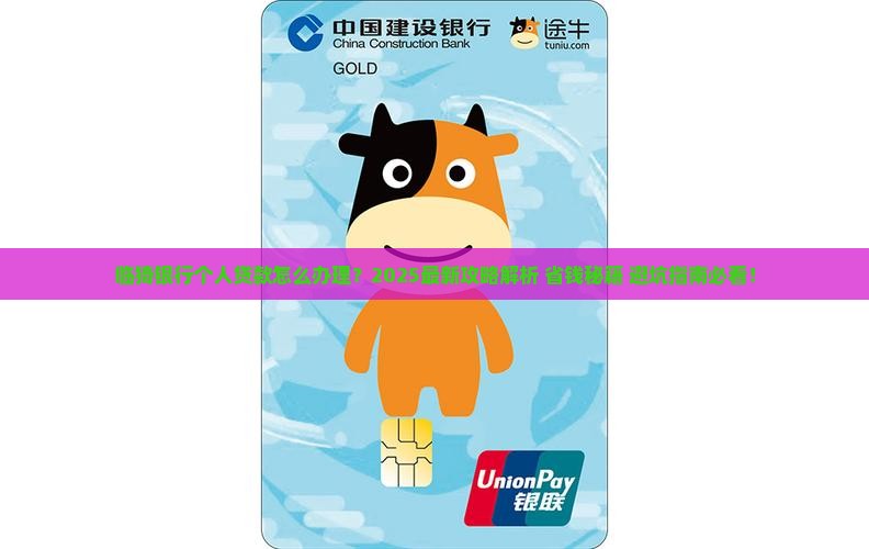 临猗银行个人贷款