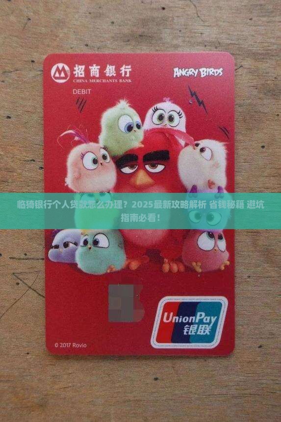 临猗银行个人贷款