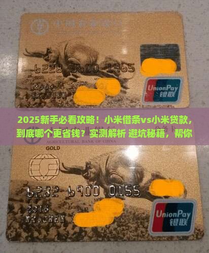 小米借条还是小米贷款好