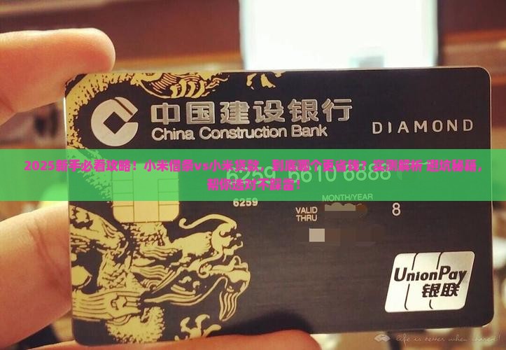小米借条还是小米贷款好