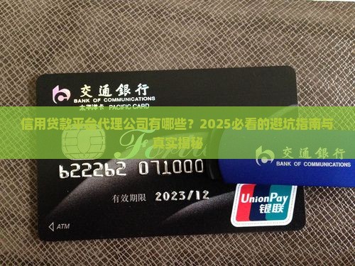 信用贷款平台代理公司有哪些公司
