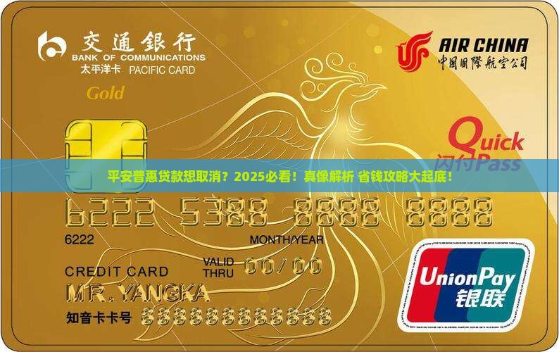 平安普惠做贷款如何取消