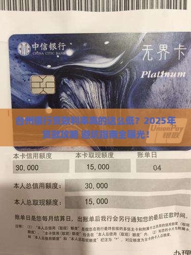 台州银行贷款利率
