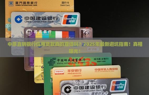 中原直销银行信用贷款