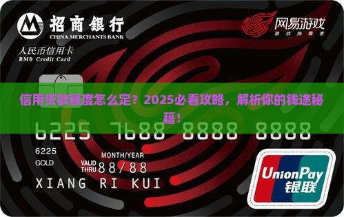 信用贷款额度和什么有关